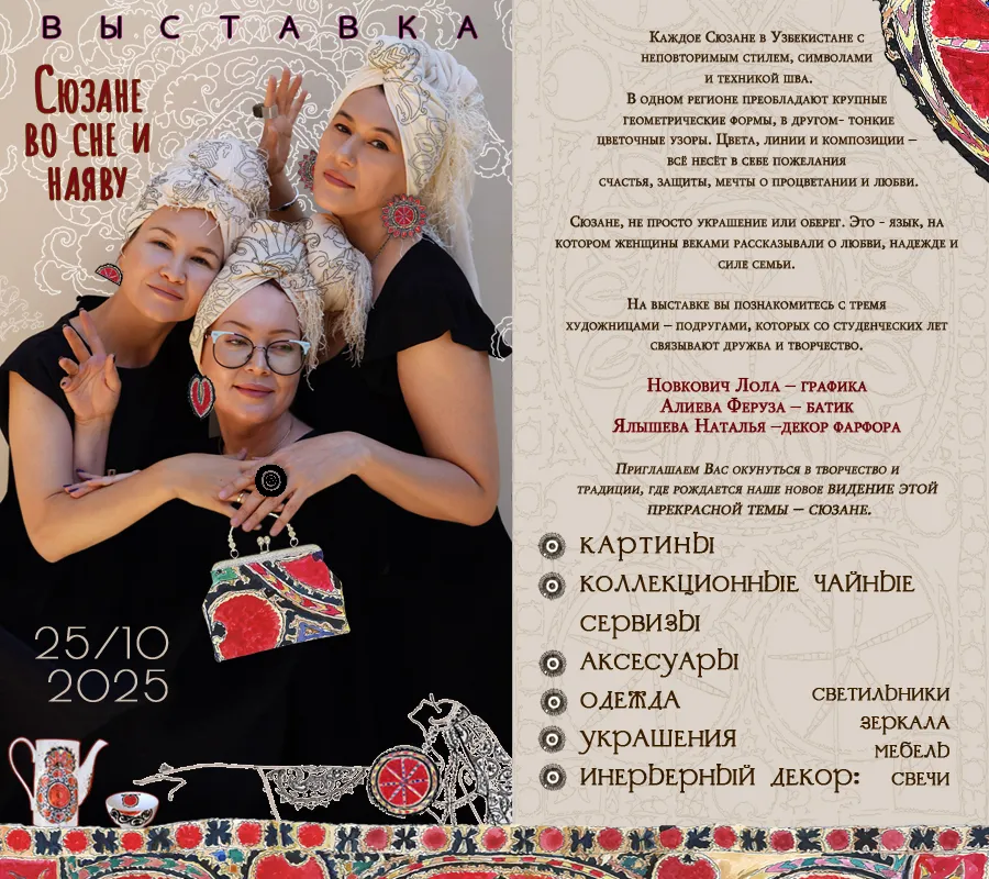 EXHIBITION "SUSANNE IN HER DREAM AND REALITY"