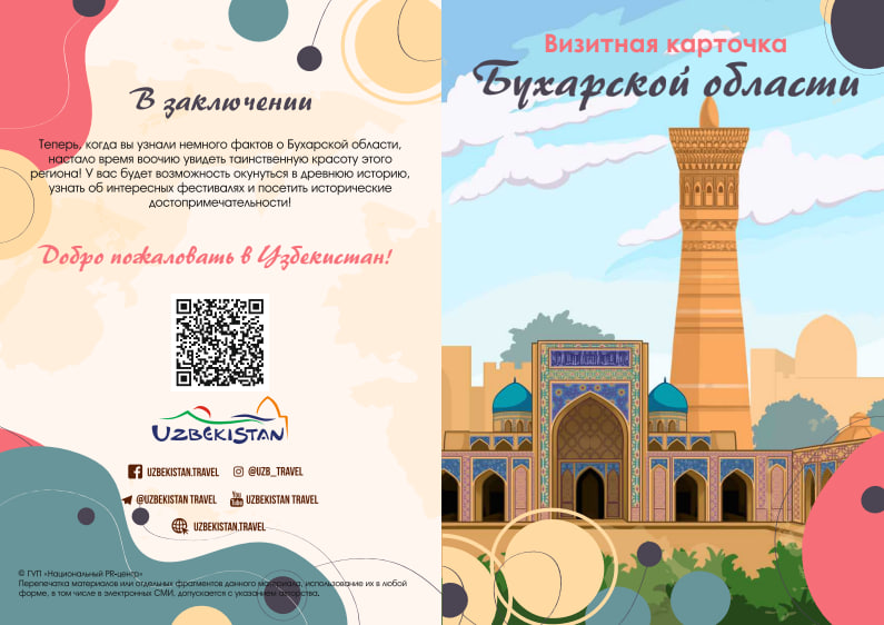 Visiting Card of Bukhara