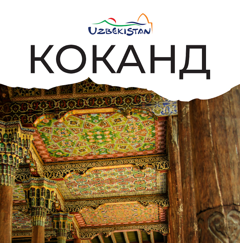 Kokand – City of Craftsmen